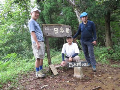 日本国山頂(555m）